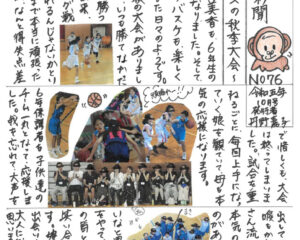 ｺﾞﾘﾗの母さん新聞　No.76のサムネイル